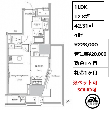 1LDK 42.31㎡ 4階 賃料¥228,000 管理費¥20,000 敷金1ヶ月 礼金1ヶ月