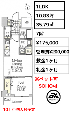 1LDK 35.79㎡ 7階 賃料¥175,000 管理費¥200,000 敷金1ヶ月 礼金1ヶ月 10月中旬入居予定