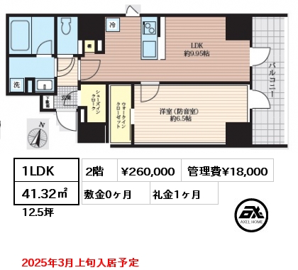 1LDK 41.32㎡ 2階 賃料¥260,000 管理費¥18,000 敷金0ヶ月 礼金1ヶ月 2025年3月上旬入居予定