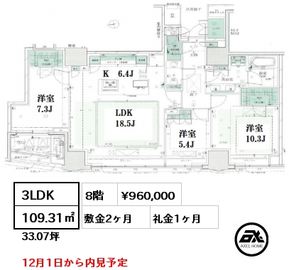 3LDK 109.31㎡ 8階 賃料¥960,000 敷金2ヶ月 礼金1ヶ月 12月1日から内見予定