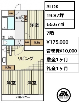 3LDK 65.67㎡ 7階 賃料¥175,000 管理費¥10,000 敷金1ヶ月 礼金1ヶ月