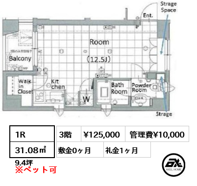 1R 31.08㎡  賃料¥125,000 管理費¥10,000 敷金0ヶ月 礼金1ヶ月