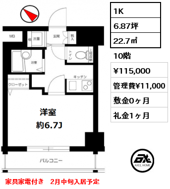 1K 22.7㎡ 10階 賃料¥115,000 管理費¥11,000 敷金0ヶ月 礼金1ヶ月 家具家電付き　2月中旬入居予定