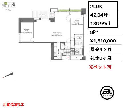 間取り13 2LDK 138.99㎡ 8階 賃料¥1,510,000 敷金4ヶ月 礼金0ヶ月 定期借家3年