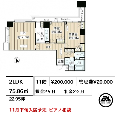 2LDK 75.86㎡ 11階 賃料¥200,000 管理費¥20,000 敷金2ヶ月 礼金2ヶ月 11月下旬入居予定  ピアノ相談