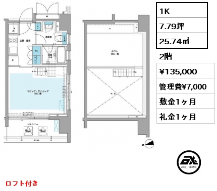 間取り13 1K 25.74㎡ 2階 賃料¥135,000 管理費¥7,000 敷金1ヶ月 礼金1ヶ月 ロフト付き