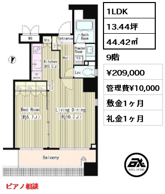 1LDK 44.42㎡ 9階 賃料¥209,000 管理費¥10,000 敷金1ヶ月 礼金1ヶ月 ピアノ相談