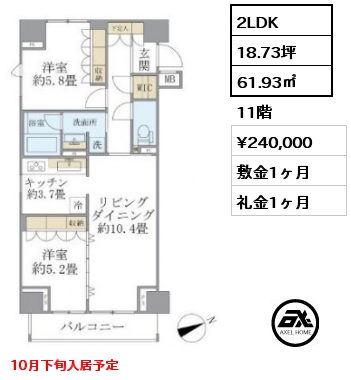 2LDK 61.93㎡ 11階 賃料¥240,000 敷金1ヶ月 礼金1ヶ月 10月下旬入居予定