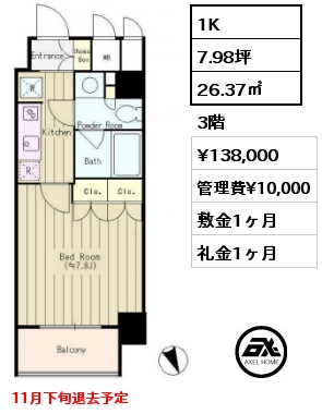 1K 26.37㎡ 3階 賃料¥138,000 管理費¥10,000 敷金1ヶ月 礼金1ヶ月 11月下旬退去予定