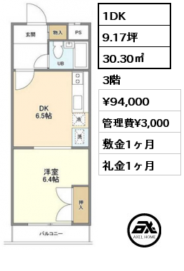 1DK 30.30㎡ 3階 賃料¥94,000 管理費¥3,000 敷金1ヶ月 礼金1ヶ月