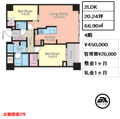 間取り13 2LDK 66.90㎡ 4階 賃料¥450,000 管理費¥20,000 敷金1ヶ月 礼金1ヶ月 定期借家2年