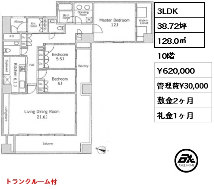 3LDK 128.0㎡ 10階 賃料¥620,000 管理費¥30,000 敷金2ヶ月 礼金1ヶ月 トランクルーム付