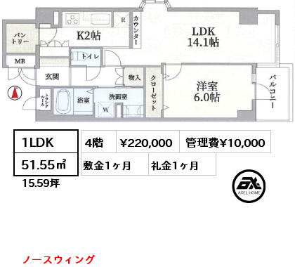 1LDK 51.55㎡ 4階 賃料¥220,000 管理費¥10,000 敷金1ヶ月 礼金1ヶ月 ノースウィング