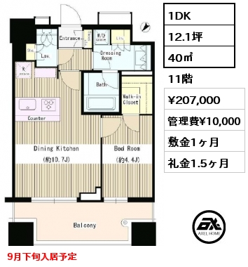 1DK 40㎡ 11階 賃料¥207,000 管理費¥10,000 敷金1ヶ月 礼金1.5ヶ月 9月下旬入居予定