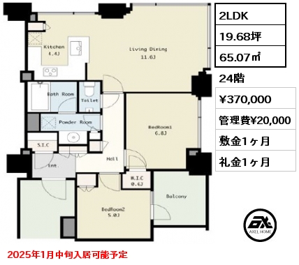 間取り13 2LDK 65.07㎡ 24階 賃料¥370,000 管理費¥20,000 敷金1ヶ月 礼金1ヶ月 2025年1月中旬入居可能予定