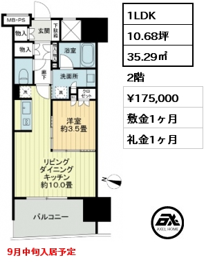 間取り13 1LDK 35.29㎡ 2階 賃料¥175,000 敷金1ヶ月 礼金1ヶ月 9月中旬入居予定