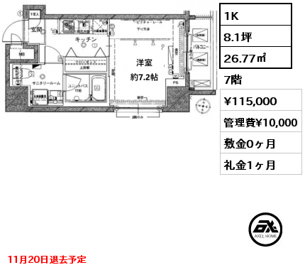 1K 26.77㎡ 7階 賃料¥115,000 管理費¥10,000 敷金0ヶ月 礼金1ヶ月 11月20日退去予定