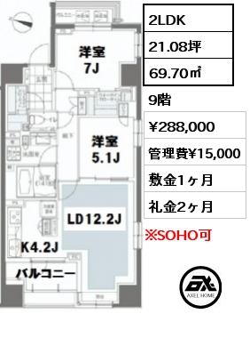 間取り13 2LDK 69.70㎡ 9階 賃料¥288,000 管理費¥15,000 敷金1ヶ月 礼金2ヶ月 　