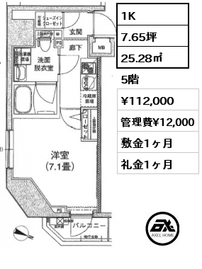 1K 25.28㎡ 5階 賃料¥112,000 管理費¥12,000 敷金1ヶ月 礼金1ヶ月