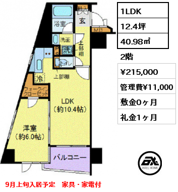 間取り13 1LDK 40.98㎡ 2階 賃料¥215,000 管理費¥11,000 敷金0ヶ月 礼金1ヶ月 家具・家電付