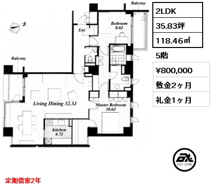 間取り13 2LDK 118.46㎡ 5階 賃料¥800,000 敷金2ヶ月 礼金1ヶ月 定期借家2年　