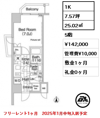 間取り13 1K 25.02㎡ 5階 賃料¥142,000 管理費¥10,000 敷金0ヶ月 礼金0ヶ月