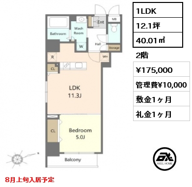1LDK 40.01㎡ 2階 賃料¥175,000 管理費¥10,000 敷金1ヶ月 礼金1ヶ月 8月上旬入居予定