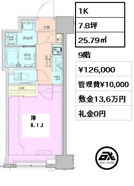 間取り13 1K 25.79㎡ 9階 賃料¥126,000 管理費¥10,000 敷金13,6万円 礼金0円