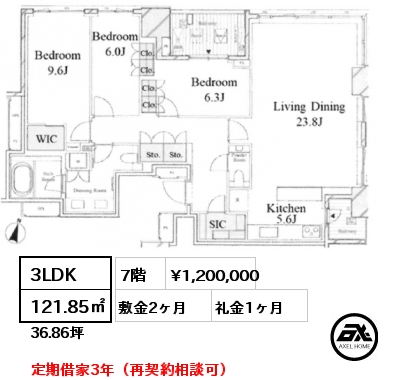 3LDK 121.85㎡ 7階 賃料¥1,200,000 敷金2ヶ月 礼金1ヶ月 定期借家3年（再契約相談可）