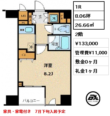 間取り13 1R 26.66㎡ 2階 賃料¥133,000 管理費¥11,000 敷金0ヶ月 礼金1ヶ月 家具・家電付き　7月下旬入居予定