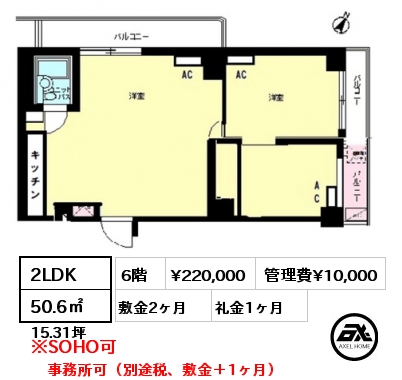 2LDK 50.6㎡ 6階 賃料¥220,000 管理費¥10,000 敷金2ヶ月 礼金1ヶ月 事務所可（別途税、敷金＋1ヶ月）