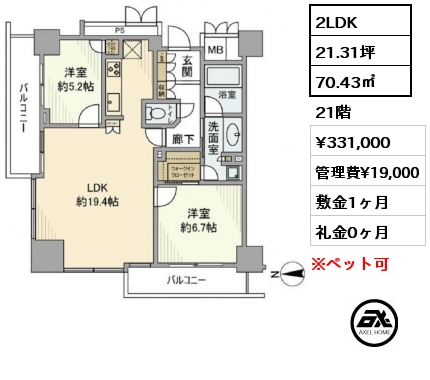 間取り13 2LDK 70.43㎡ 21階 賃料¥331,000 管理費¥19,000 敷金1ヶ月 礼金0ヶ月