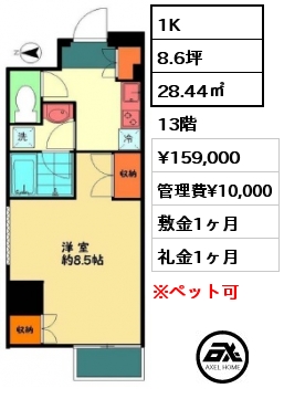 間取り13 1K 28.44㎡ 13階 賃料¥159,000 管理費¥10,000 敷金1ヶ月 礼金1ヶ月