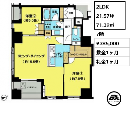 2LDK 71.32㎡ 7階 賃料¥385,000 敷金1ヶ月 礼金1ヶ月