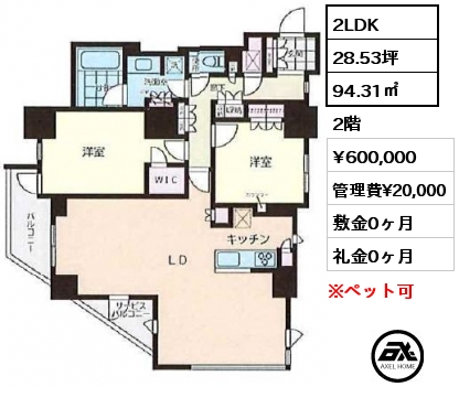 2LDK 94.31㎡ 2階 賃料¥600,000 管理費¥20,000 敷金0ヶ月 礼金0ヶ月