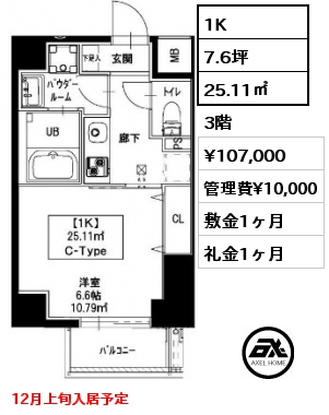 1K 25.11㎡ 3階 賃料¥107,000 管理費¥10,000 敷金1ヶ月 礼金1ヶ月 12月上旬入居予定