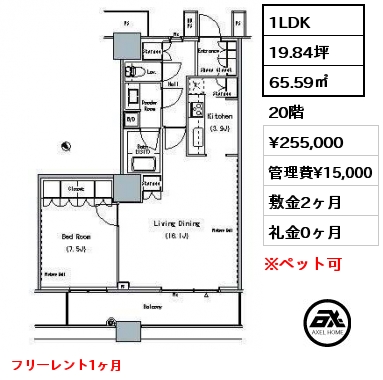 1LDK 65.59㎡ 20階 賃料¥255,000 管理費¥15,000 敷金2ヶ月 礼金0ヶ月 フリーレント1ヶ月