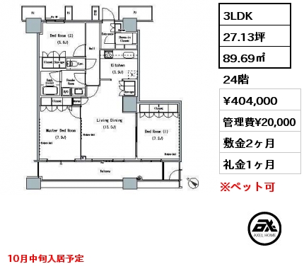 3LDK 89.69㎡ 24階 賃料¥404,000 管理費¥20,000 敷金2ヶ月 礼金1ヶ月 10月中旬入居予定