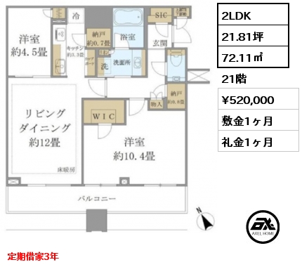 間取り14 2LDK 72.11㎡ 21階 賃料¥520,000 敷金1ヶ月 礼金1ヶ月 定期借家3年