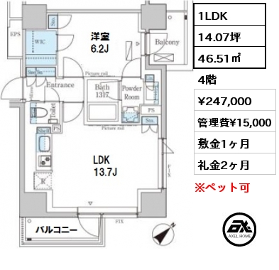 間取り14 1LDK 46.51㎡ 4階 賃料¥247,000 管理費¥15,000 敷金1ヶ月 礼金2ヶ月