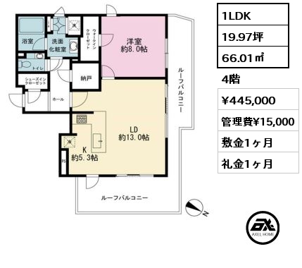 1LDK 66.01㎡ 4階 賃料¥445,000 管理費¥15,000 敷金1ヶ月 礼金1ヶ月 　