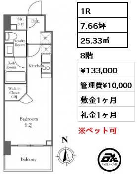 間取り14 1R 25.33㎡ 8階 賃料¥133,000 管理費¥10,000 敷金1ヶ月 礼金1ヶ月