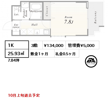 間取り14 1K 25.93㎡ 3階 賃料¥134,000 管理費¥5,000 敷金1ヶ月 礼金0.5ヶ月 10月上旬退去予定