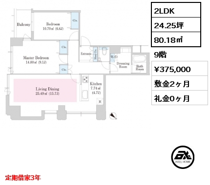 2LDK 80.18㎡ 9階 賃料¥375,000 敷金2ヶ月 礼金0ヶ月 定期借家3年