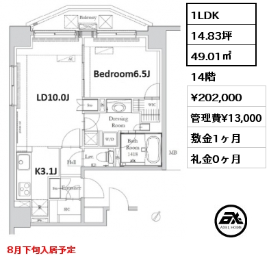 1LDK 49.01㎡ 14階 賃料¥202,000 管理費¥13,000 敷金1ヶ月 礼金0ヶ月 8月下旬入居予定