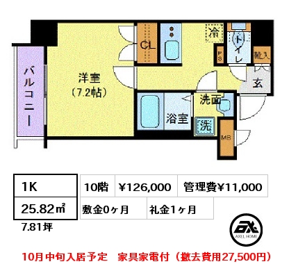 1K 25.82㎡ 10階 賃料¥126,000 管理費¥11,000 敷金0ヶ月 礼金1ヶ月 10月中旬入居予定　家具家電付（撤去費用27,500円）