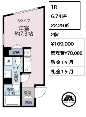 1R 22.29㎡ 2階 賃料¥109,000 管理費¥7,800 敷金1ヶ月 礼金1ヶ月 事務所相談