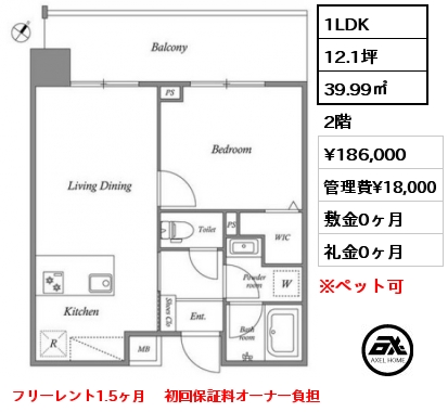 間取り14 1LDK 39.99㎡ 2階 賃料¥186,000 管理費¥18,000 敷金0ヶ月 礼金0ヶ月 フリーレント1.5ヶ月 　8月下旬入居予定