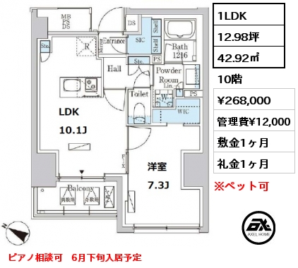 間取り14 1LDK 42.92㎡ 10階 賃料¥268,000 管理費¥12,000 敷金1ヶ月 礼金1ヶ月 ピアノ相談可　6月下旬入居予定　