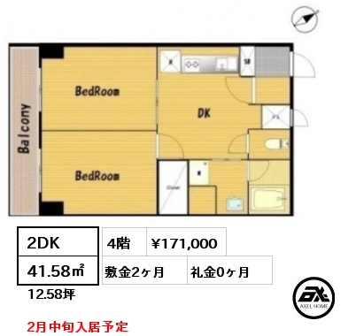 2DK 41.58㎡  賃料¥171,000 敷金2ヶ月 礼金0ヶ月 2月中旬入居予定